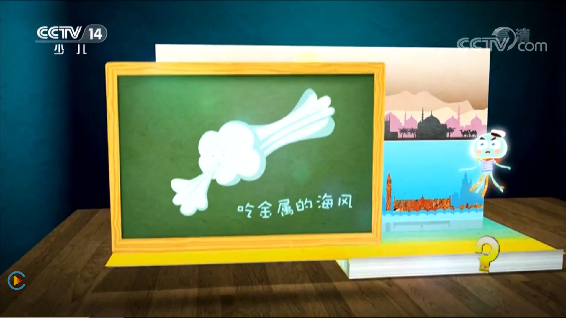 海洋科普动画